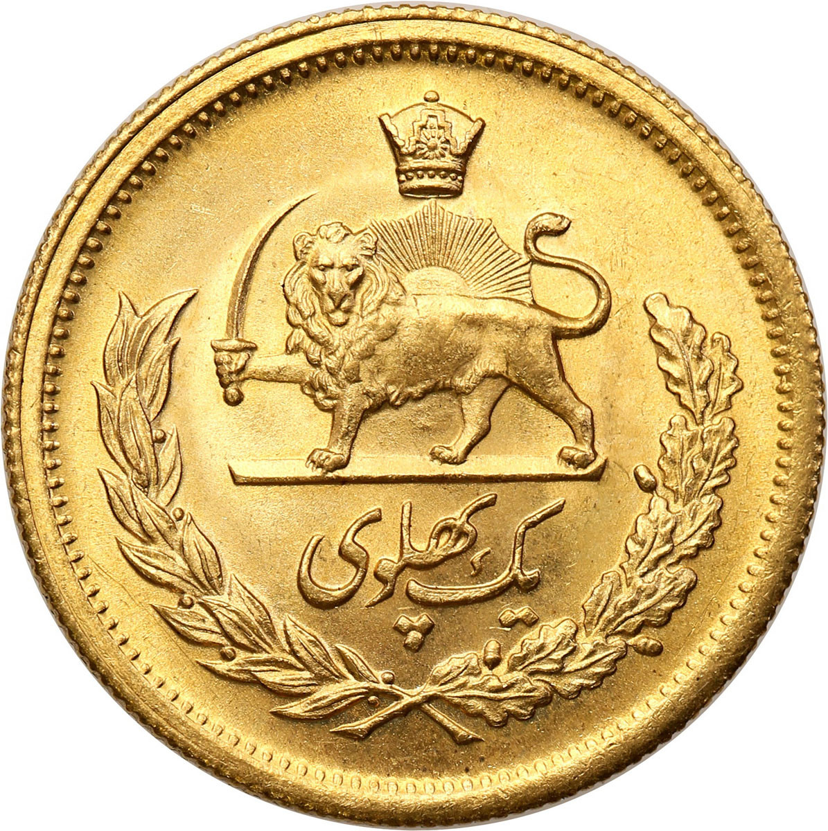 Iran, Mohammed Reza Pahlevi (1942-1979). 1 Pahlevi (1978 AD)